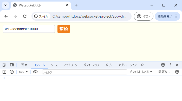 WebSocketクライアントのデバッグコンソール画面 - SOCKET-MANAGER Framework