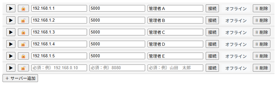 アコーディオン UI によるサーバー 一覧表示 アコーディオン UI によるサーバー 一覧表示