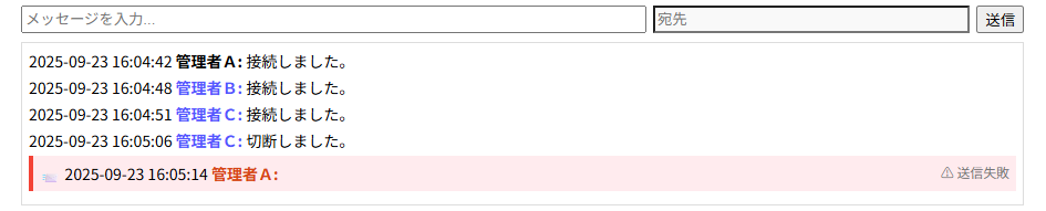 プライベートメッセージの送信失敗 プライベートメッセージの送信失敗