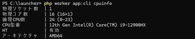 cpuinfo アクションの実行 cpuinfo アクションの実行