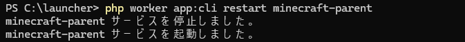 restart アクションの実行 restart アクションの実行