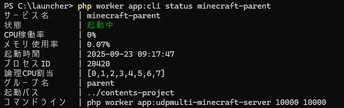 status アクションの実行 status アクションの実行