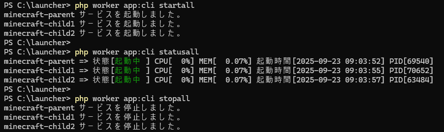 CLI ランチャー実行画面 CLI ランチャー実行画面
