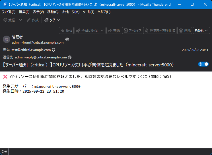 過負荷通知メール(critical) 過負荷通知メール(critical)