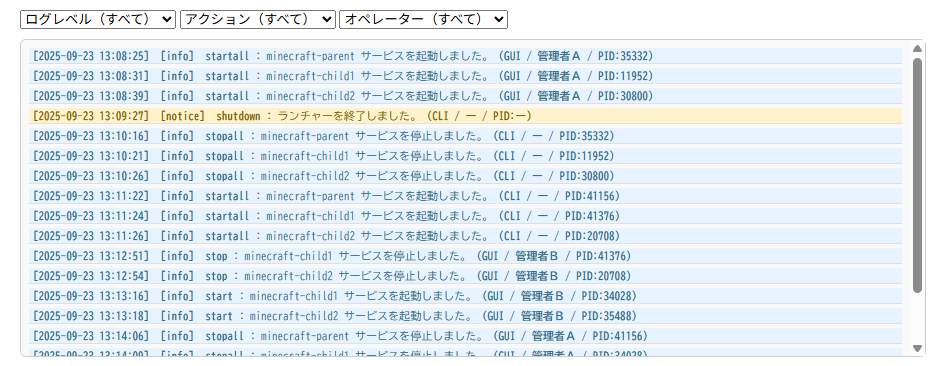 ランチャーログ一覧画面 ランチャーログ一覧画面