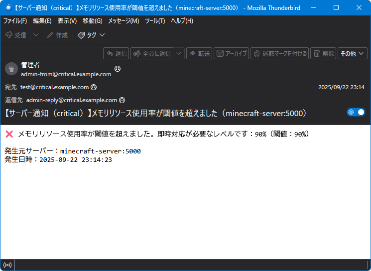 過負荷通知メール(critical) 過負荷通知メール(critical)