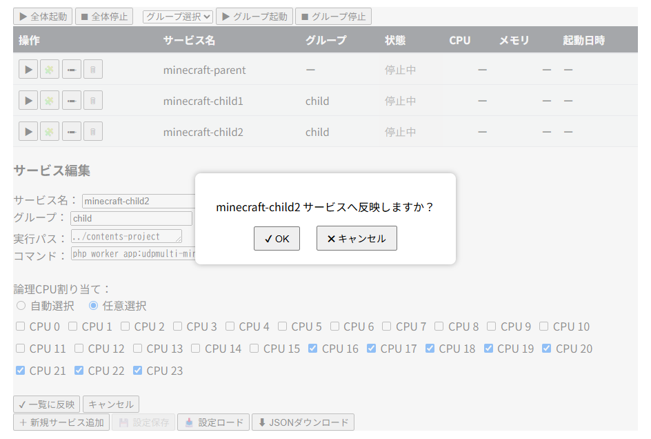 サービス編集フォームの反映確認ポップアップ サービス編集フォームの反映確認ポップアップ