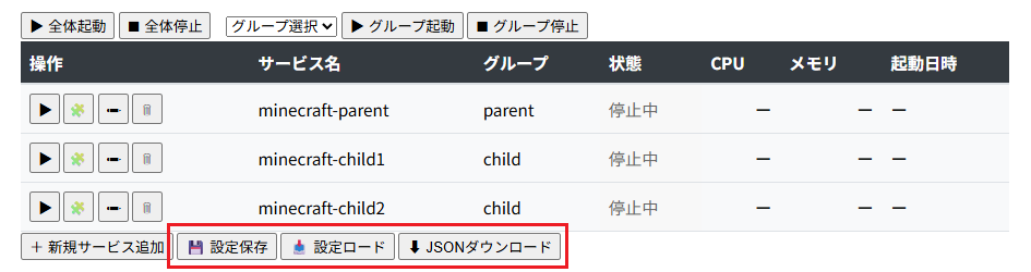 保存/設定/ダウンロードの各ボタン 保存/設定/ダウンロードの各ボタン