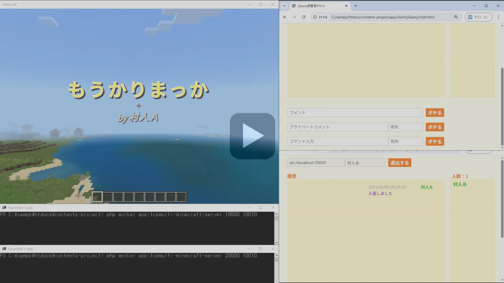 同じ部屋(サーバープロセス)内でのチャットの様子(ブラウザ⇔マインクラフト)