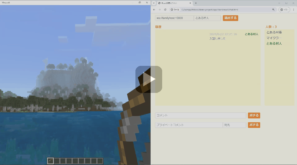Webブラウザ⇔マインクラフト間のチャットの様子