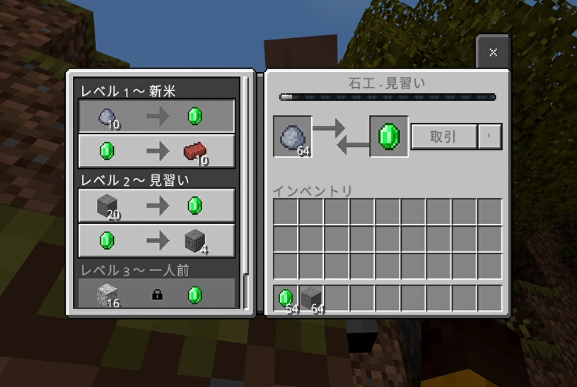 石工師の取引画面
