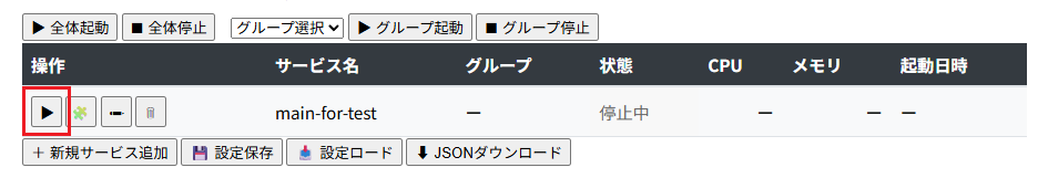 サービス追加後の一覧表示 サービス追加後の一覧表示