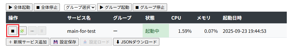 サービス起動中の画面 サービス起動中の画面