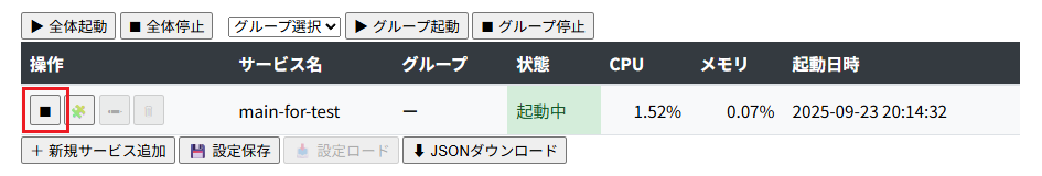 サービス起動中の画面 サービス起動中の画面